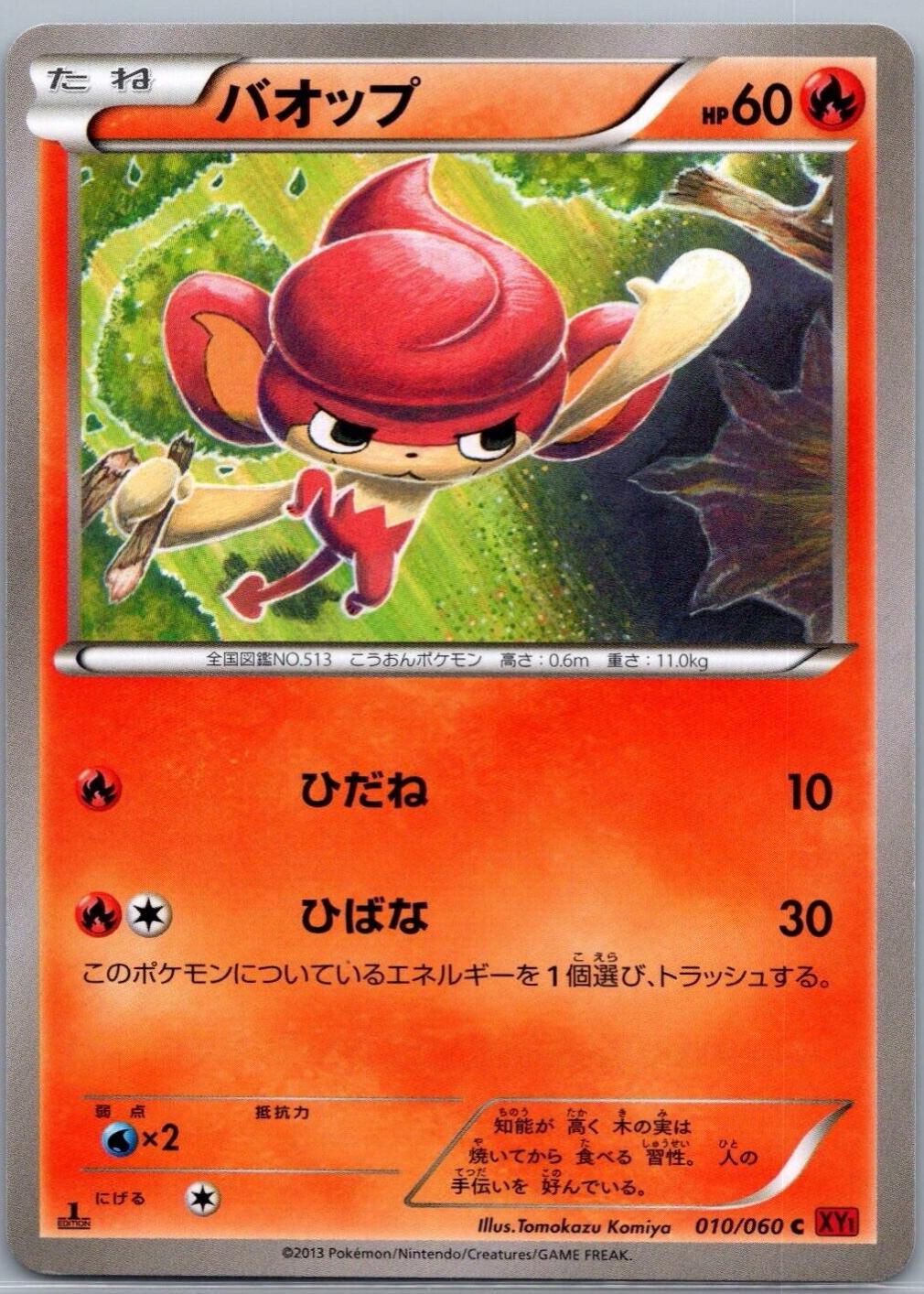 Pansear [1st Edition] #10 Pokemon Japanese Collection Y