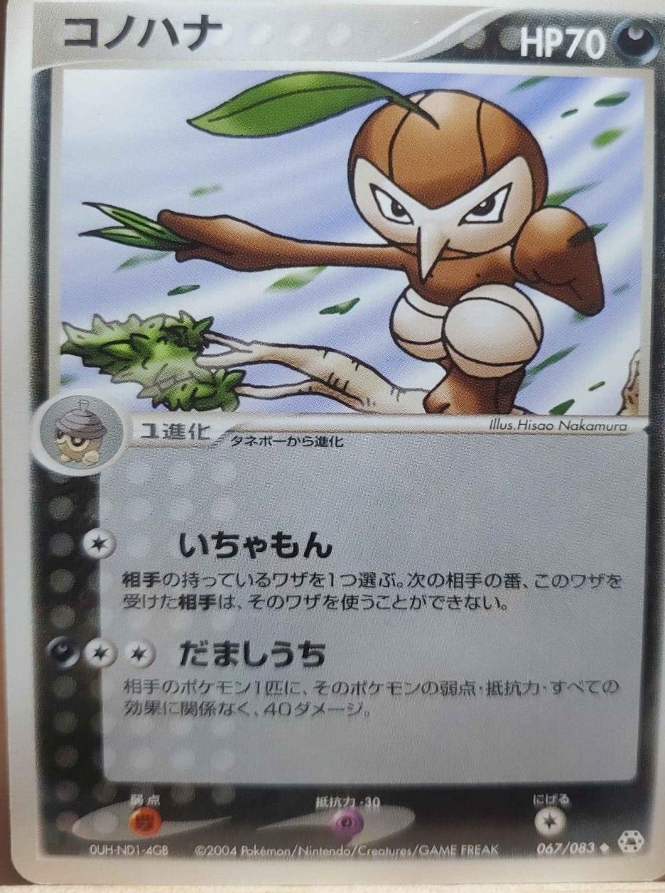 Nuzleaf #67 Pokemon Japanese Undone Seal