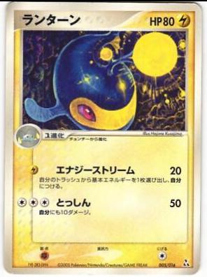 Lanturn #5 Pokemon Japanese Feraligatr Starter Deck