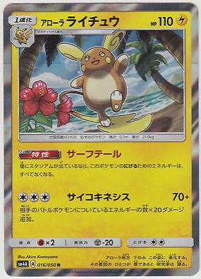 Alolan Raichu #16 Pokemon Japanese Ultradimensional Beasts