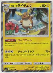 Alolan Raichu #16 Pokemon Japanese Ultradimensional Beasts Prices