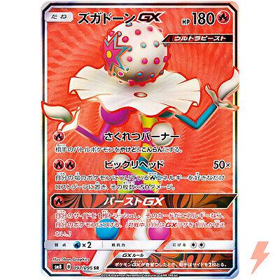 Blacephalon GX #97 Pokemon Japanese Super-Burst Impact