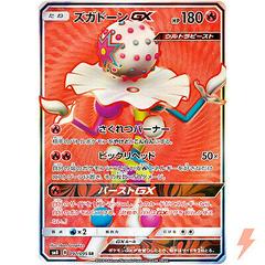 Blacephalon GX #97 Pokemon Japanese Super-Burst Impact Prices