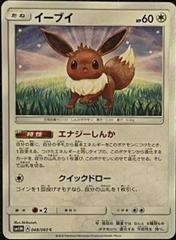 Eevee #48 Pokemon Japanese Collection Moon Prices