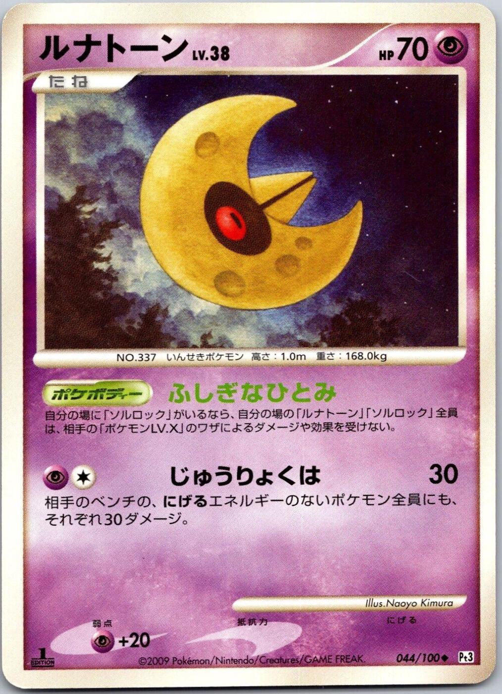 Lunatone [1st Edition] #44 Pokemon Japanese Beat of the Frontier