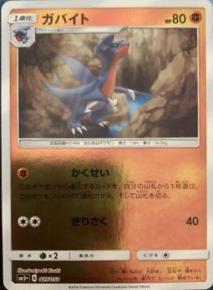 Gabite #27 Pokemon Japanese Ultra Force