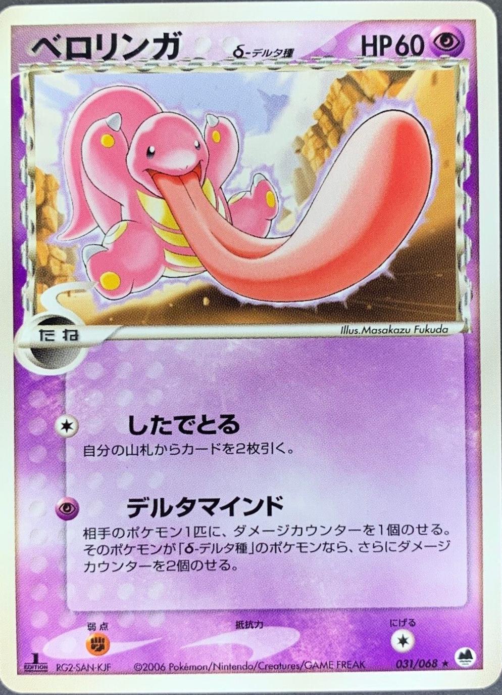 Lickitung #31 Pokemon Japanese Offense and Defense of the Furthest Ends