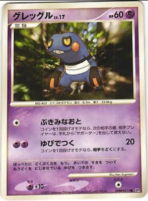 Croagunk Pokemon Japanese Secret of the Lakes