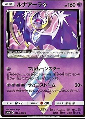 Lunala Prism Star #32 Pokemon Japanese Ultra Moon