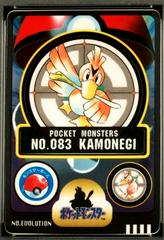 Kamonegi #83 Pokemon Japanese Sealdass Series 4 Prices