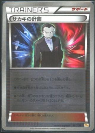 Giovanni's Scheme #121 Pokemon Japanese Premium Champion Pack