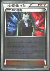 Giovanni's Scheme #121 Pokemon Japanese Premium Champion Pack Prices