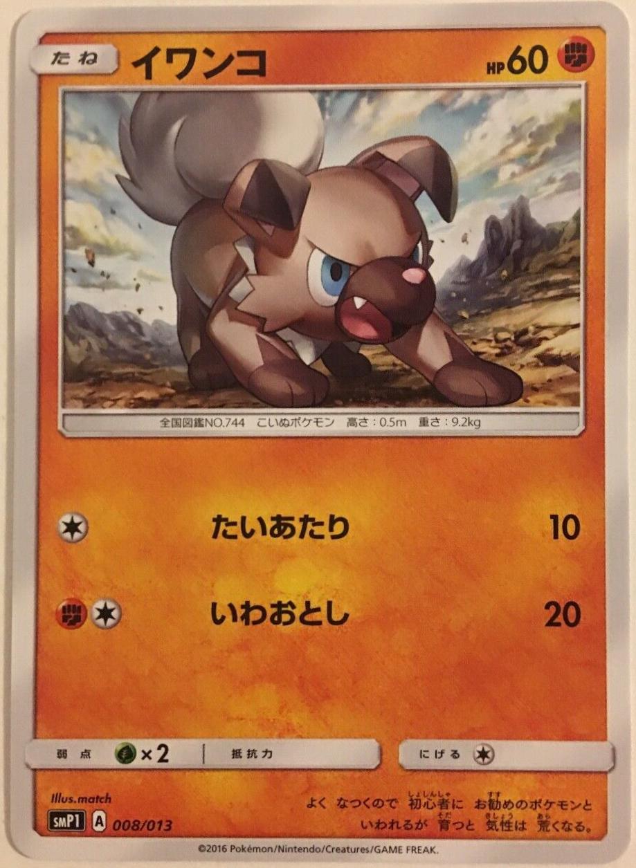 Rockruff #8 Pokemon Japanese Rockruff Full Power Deck