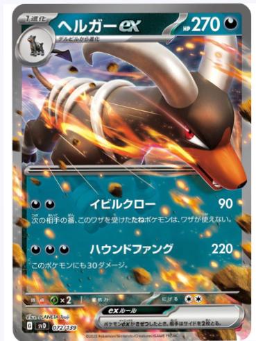 Houndoom ex #72 Pokemon Japanese ex Starter Decks