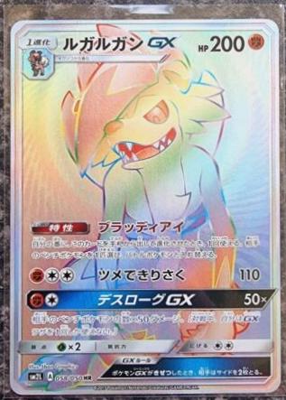 Lycanroc GX #58 Pokemon Japanese Alolan Moonlight