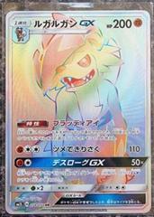 Lycanroc GX #58 Pokemon Japanese Alolan Moonlight Prices