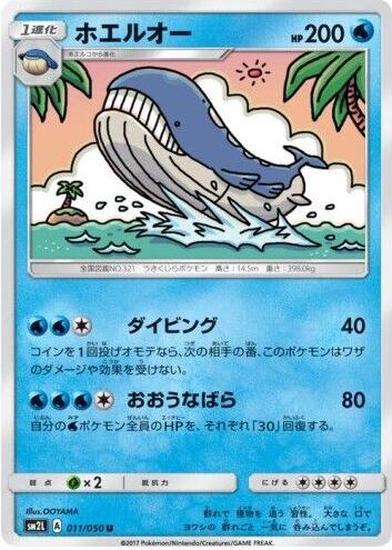 Wailord #11 Pokemon Japanese Alolan Moonlight