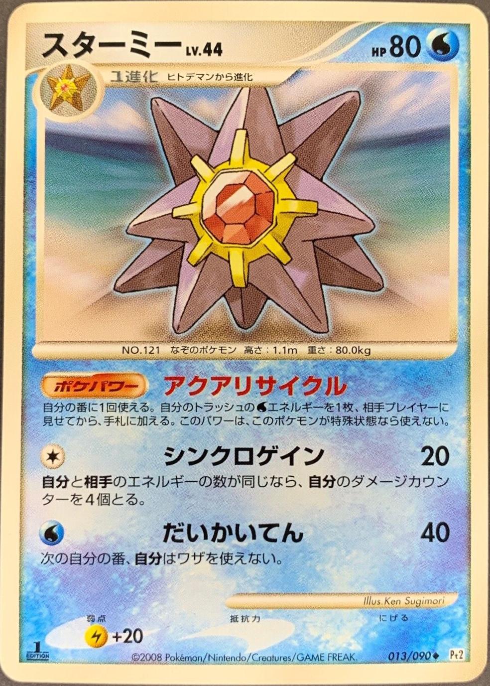 Starmie #13 Pokemon Japanese Bonds to the End of Time