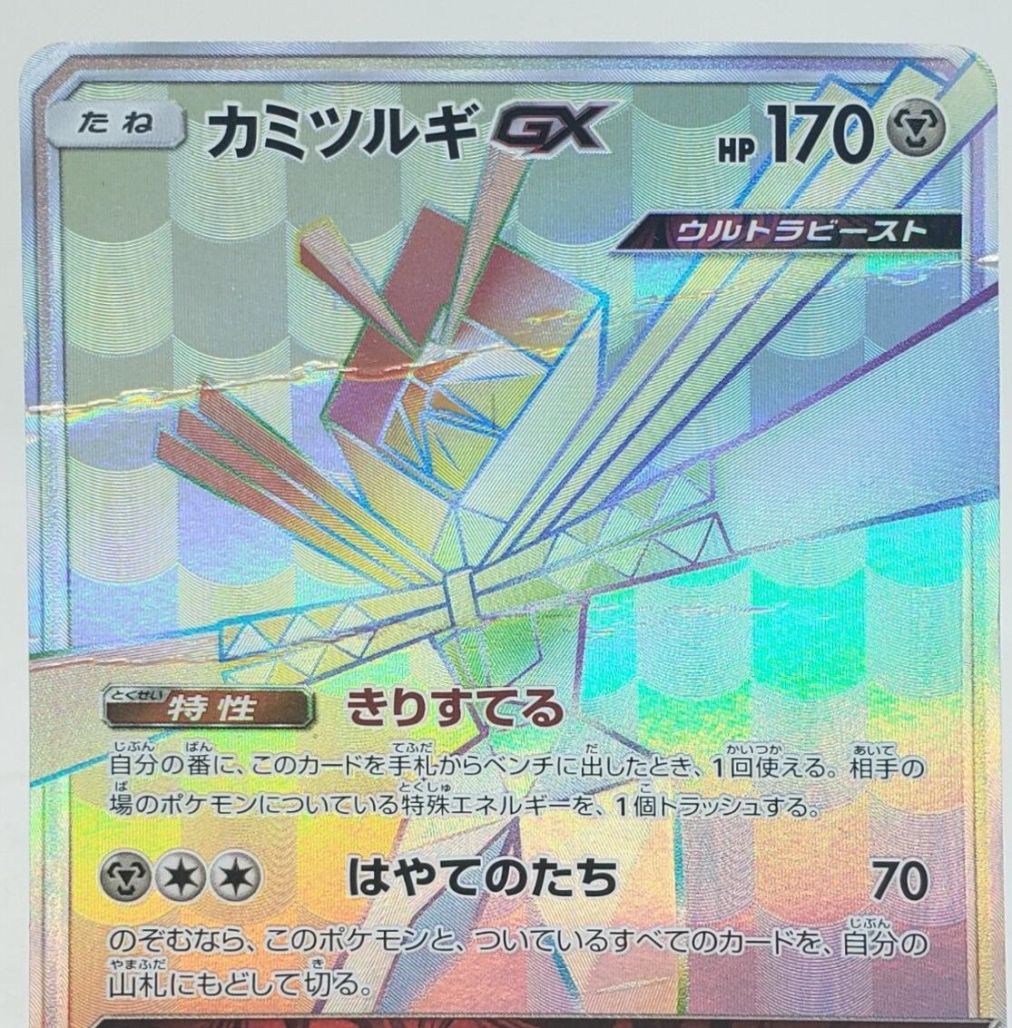 Kartana GX #58 Pokemon Japanese Awakened Heroes