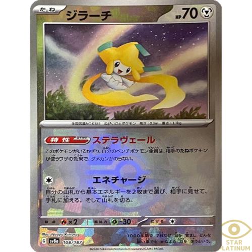 Jirachi [Master Ball] #108 Pokemon Japanese Terastal Festival ex