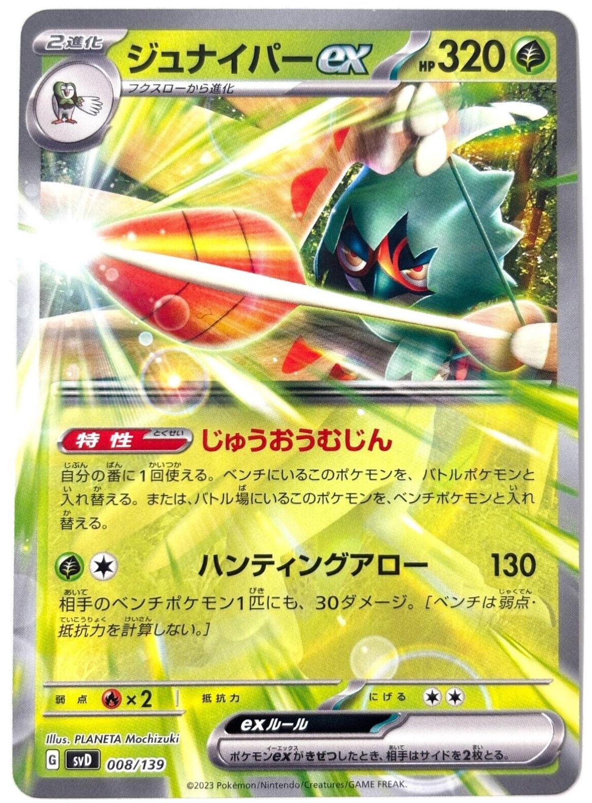 Decidueye ex #8 Pokemon Japanese ex Starter Decks