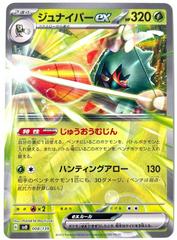 Decidueye ex #8 Pokemon Japanese ex Starter Decks Prices