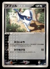 Absol #6 Pokemon Japanese 2005 Gift Box Prices