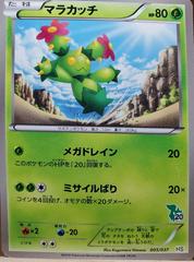 Maractus #5 Pokemon Japanese Beginning Set HS Prices