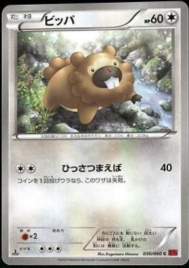 Bidoof #50 Pokemon Japanese Collection Y