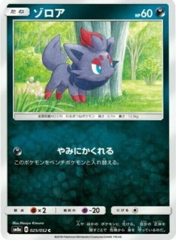 Zorua #25 Pokemon Japanese Dark Order