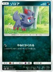 Zorua #25 Pokemon Japanese Dark Order Prices