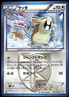 Raticate #41 Pokemon Japanese Spiral Force