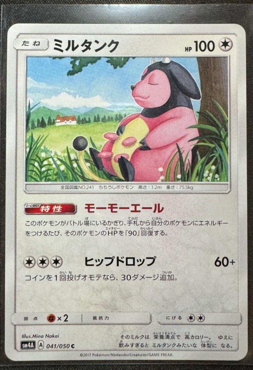 Miltank #41 Pokemon Japanese Ultradimensional Beasts