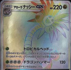 Alolan Exeggutor GX #59 Pokemon Japanese Ultradimensional Beasts Prices