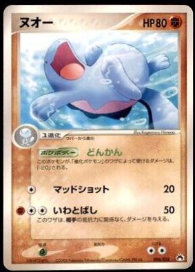 Quagsire #6 Pokemon Japanese Typhlosion Starter Deck