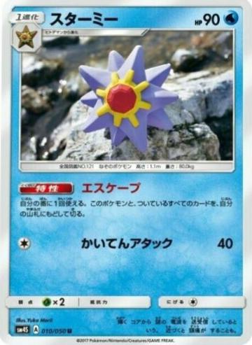 Starmie #10 Pokemon Japanese Awakened Heroes