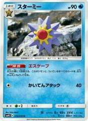 Starmie #10 Pokemon Japanese Awakened Heroes Prices