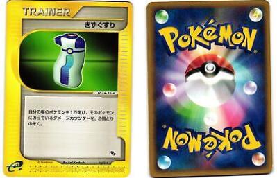 Potion #015 Pokemon Japanese Limited VS