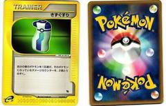 Potion #015 Pokemon Japanese Limited VS Prices