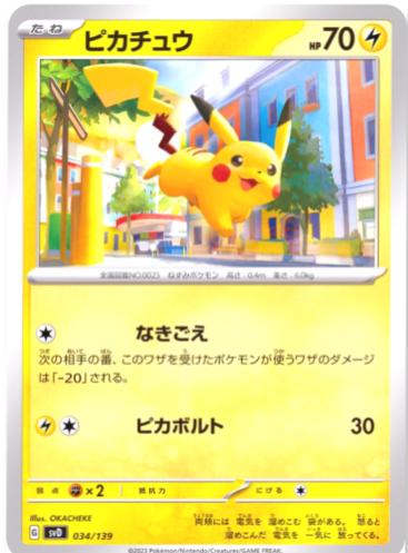 Pikachu #34 Pokemon Japanese ex Starter Decks