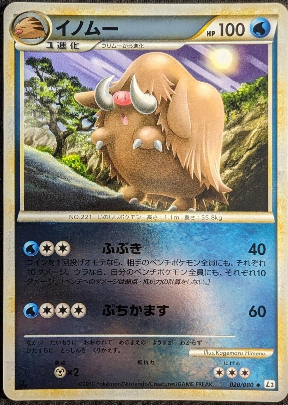 Piloswine #20 Pokemon Japanese Clash at the Summit