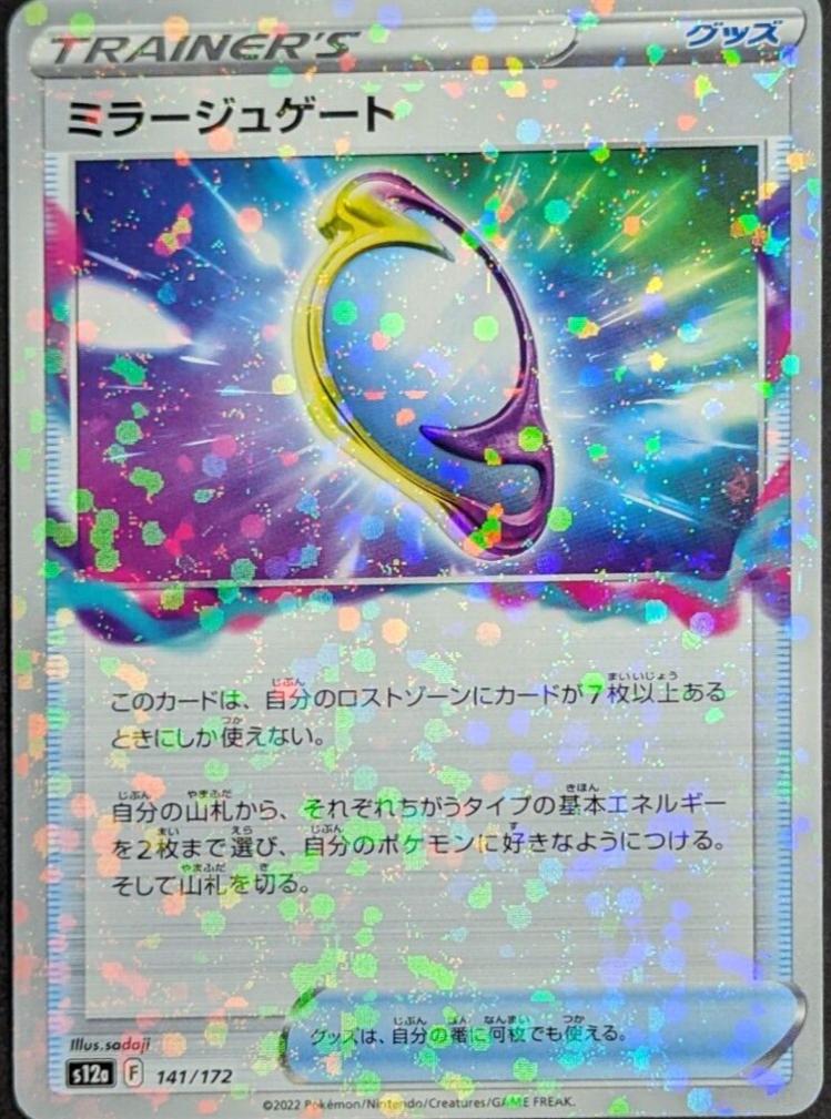 Mirage Gate [Reverse Holo] #141 Pokemon Japanese VSTAR Universe