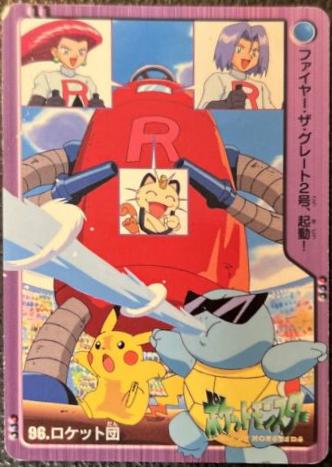 Team Rocket #96 Pokemon Japanese 2000 Carddass