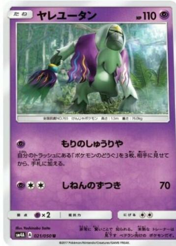 Oranguru #21 Pokemon Japanese Ultradimensional Beasts