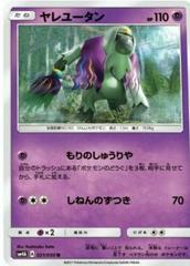 Oranguru #21 Pokemon Japanese Ultradimensional Beasts Prices