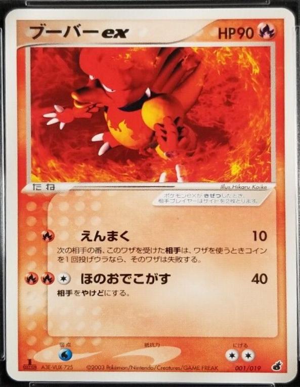 Magmar EX [1st Edition] #001 Pokemon Japanese Torchic Starter Deck