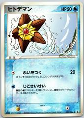 Staryu [1st Edition] #23 Pokemon Japanese Holon Research Prices