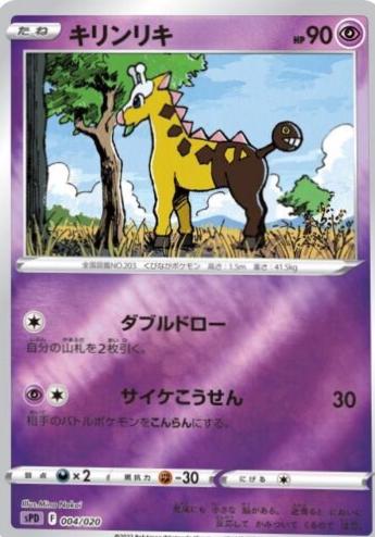 Girafarig #4 Pokemon Japanese Deoxys High Class