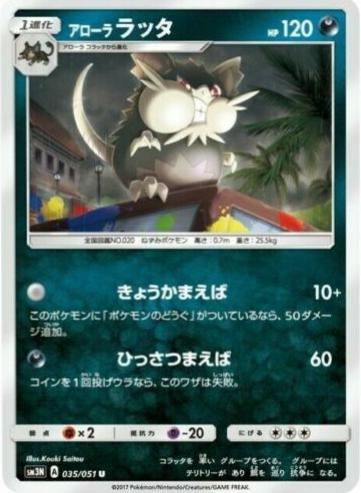 Alolan Raticate #35 Pokemon Japanese Darkness that Consumes Light