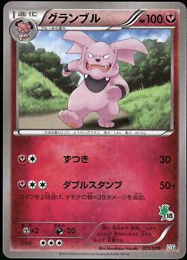 Granbull #23 Pokemon Japanese XY Beginning Set